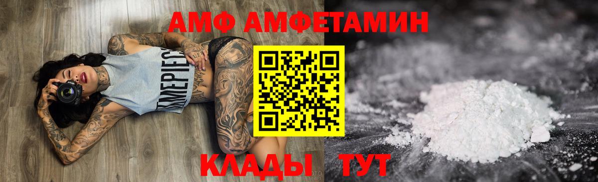 АМФЕТАМИН  Amphetamine  Ставрополь  Вход с VPN  АМФ VHQ 