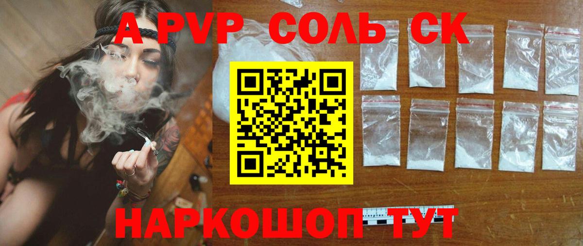Ставрополь  А ПВП СК  Alpha PVP крисы CK  Вход с VPN  А ПВП  Alfa_PVP кристаллы 