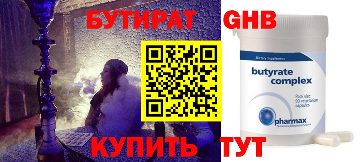 Ставрополь  БУТИРАТ GHB  Вход с VPN 