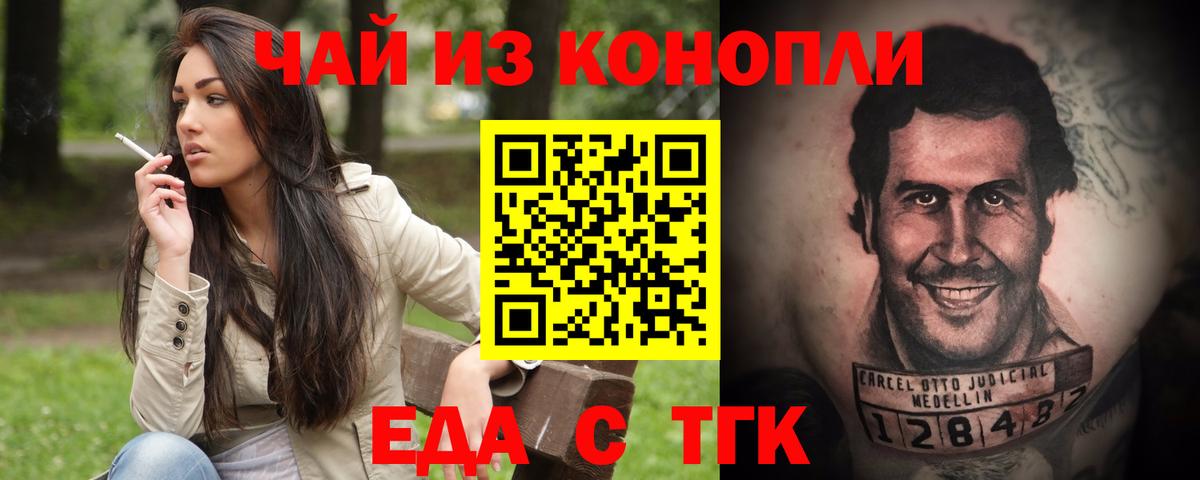 Ставрополь  Печенье с ТГК конопля  Вход с VPN 