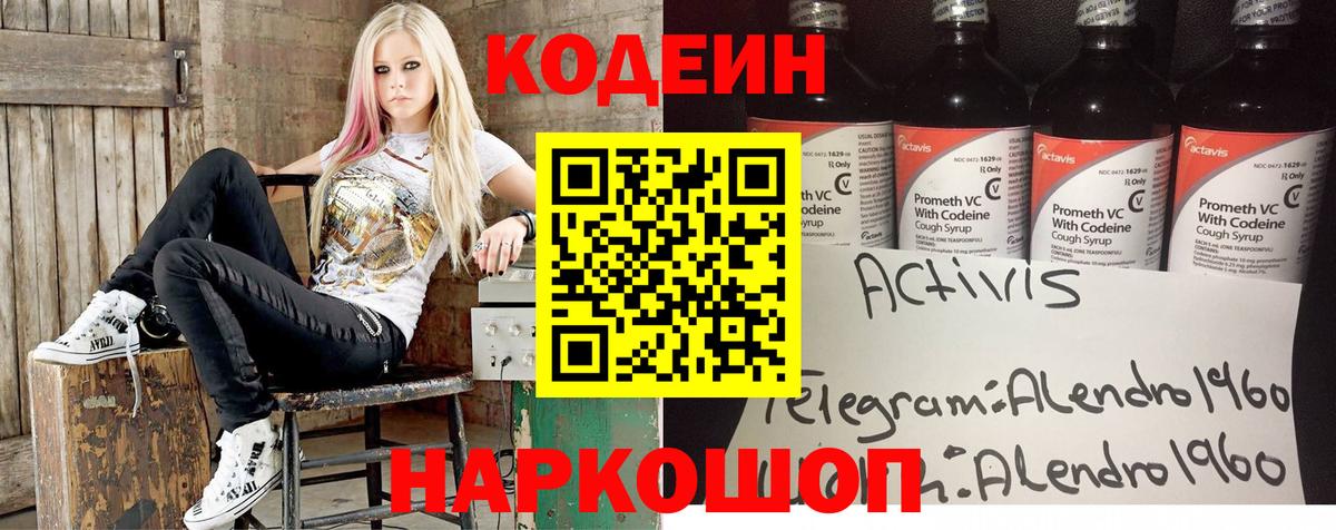 Codein Purple Drank  Вход с VPN  Ставрополь 