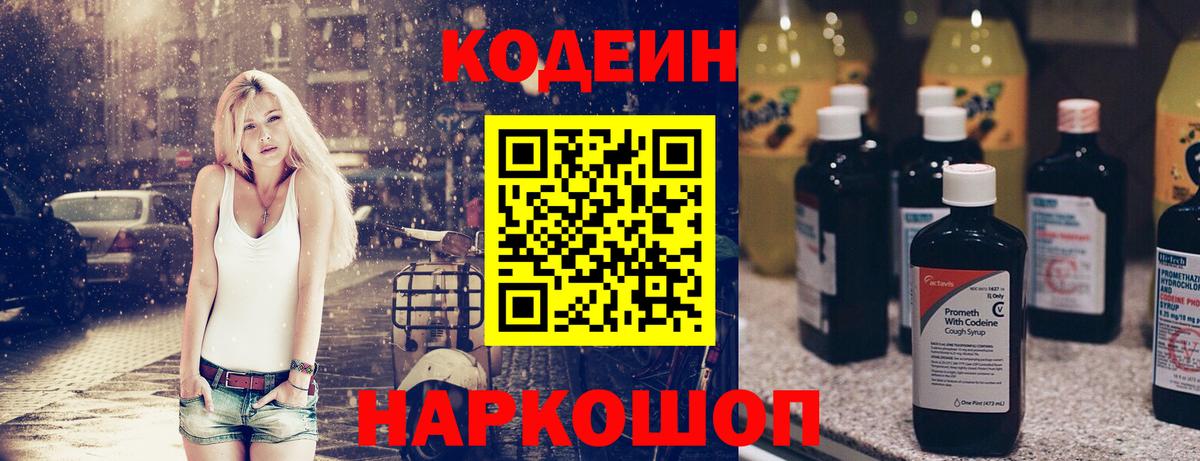 Codein Purple Drank Ставрополь
