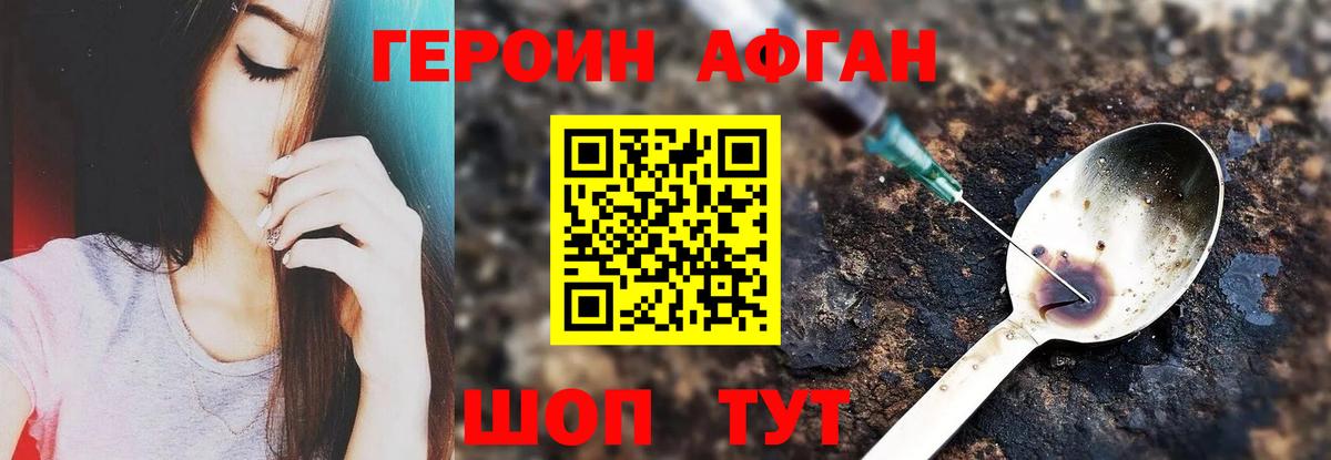 ГЕРОИН  ГЕРОИН афганец  Вход с VPN  Ставрополь 