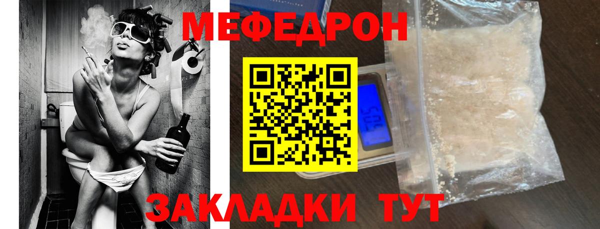 Меф Ставрополь