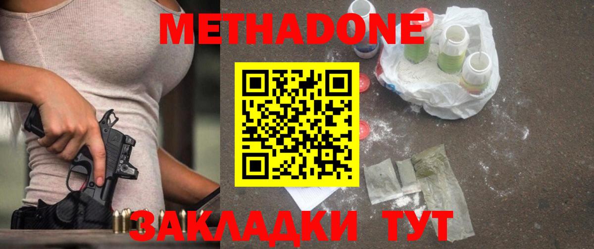 Метадон VHQ Ставрополь
