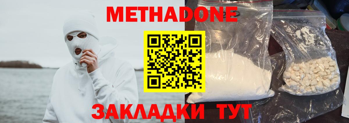 МЕТАДОН кристалл  Вход с VPN  Ставрополь  МЕТАДОН белоснежный 